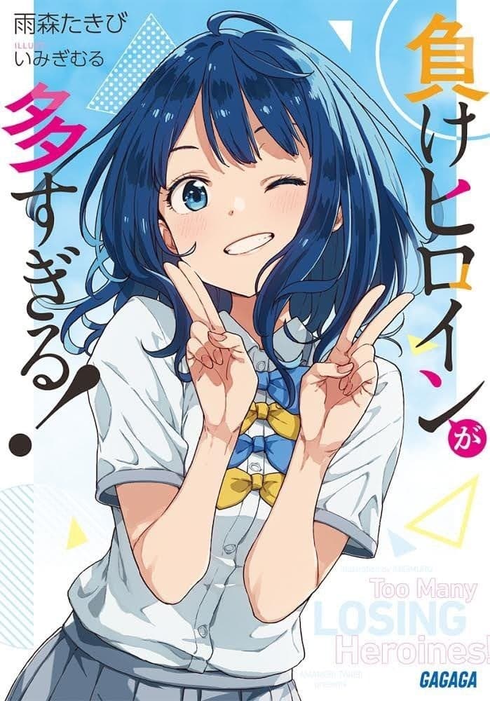 败犬女主太多了！