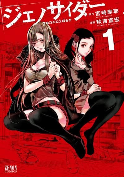 Genocider 屠杀性狂徒