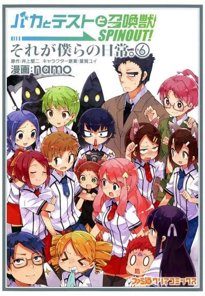 笨蛋，测验，召唤兽 Spinout！这就是我们的日常