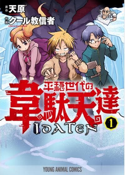 平稳世代的韦驮天们