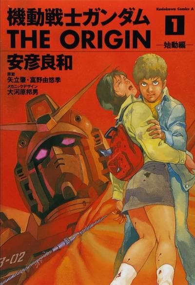 机动战士高达 THE ORIGIN