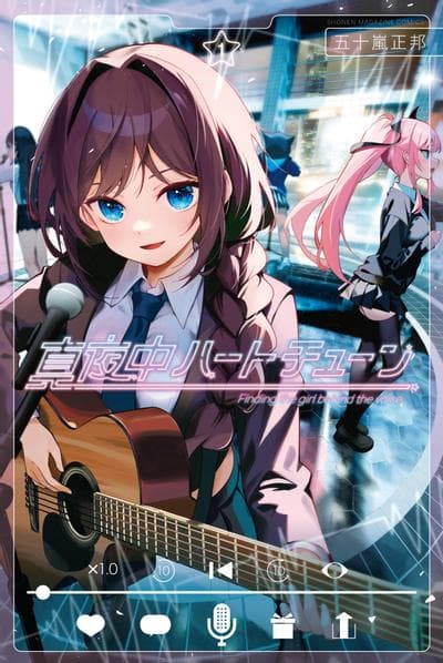 午夜的倾心旋律