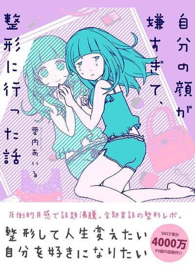 因为太讨厌自己的脸，我整了容