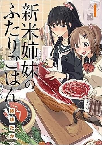 百合姐妹的自炊双人餐