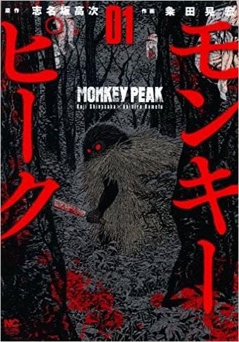 MONKEY PEAK