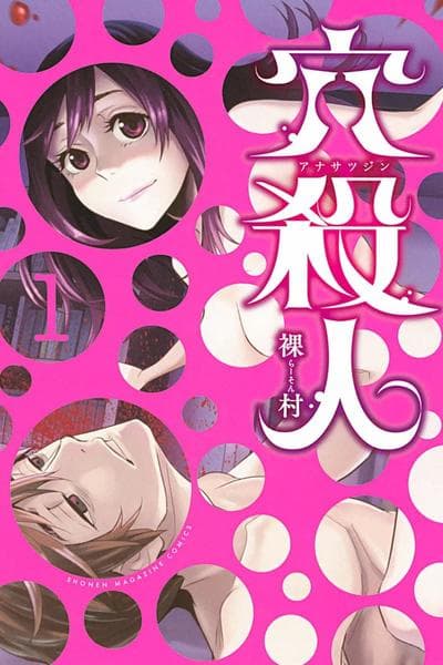 洞穴偷窥杀人事件