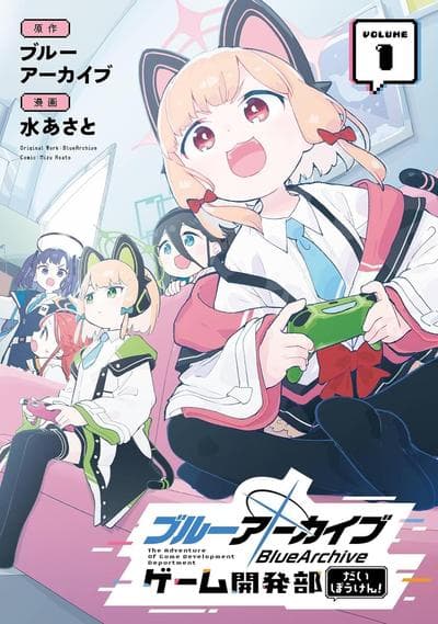 蔚蓝档案 游戏开发部大冒险！