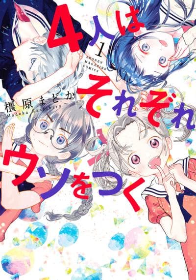 4个人各自有着自己的秘密