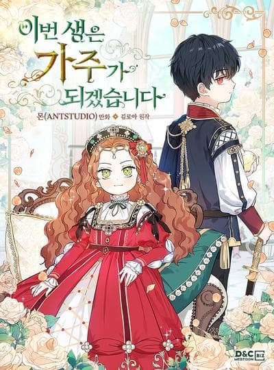 这一世我来当家主