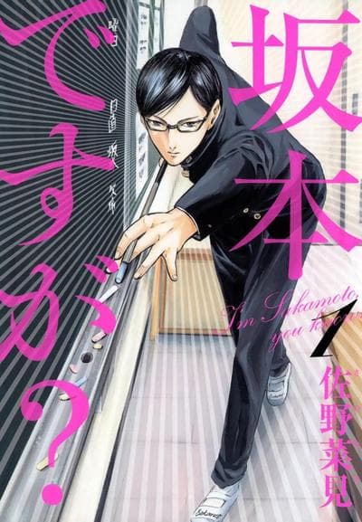 在下坂本，有何贵干？