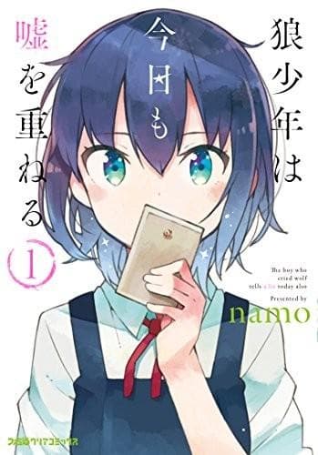 狼少年今天也在说谎