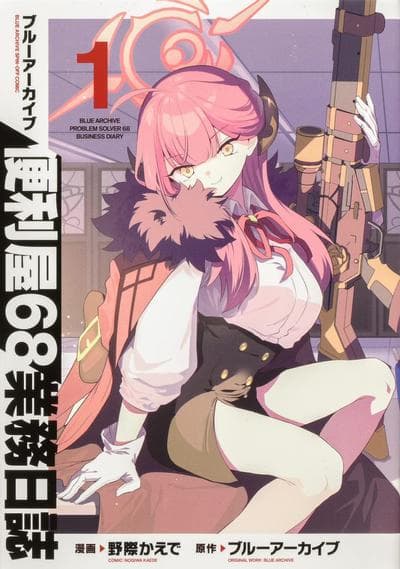 蔚蓝档案 便利屋68业务日志