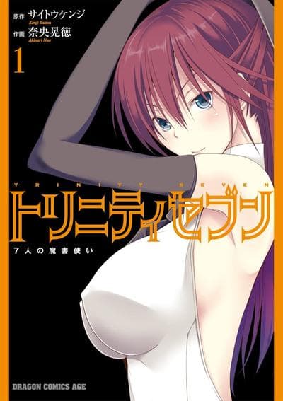 TRINITY SEVEN 魔道书7使者