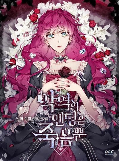 反派角色只有死亡结局