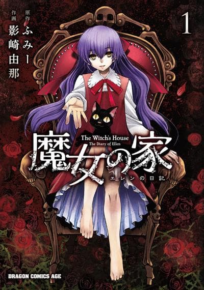 魔女之家 艾莲的日记