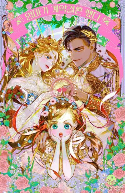 妈妈的契约婚姻