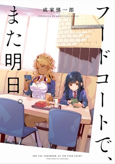 明天，美食广场见。