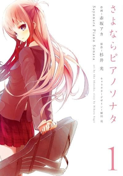 离别的钢琴奏鸣曲