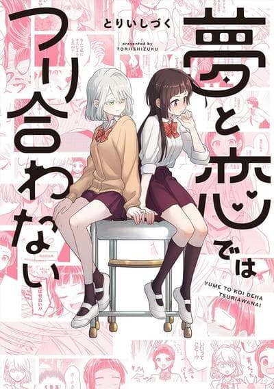 梦想和恋爱划算不来