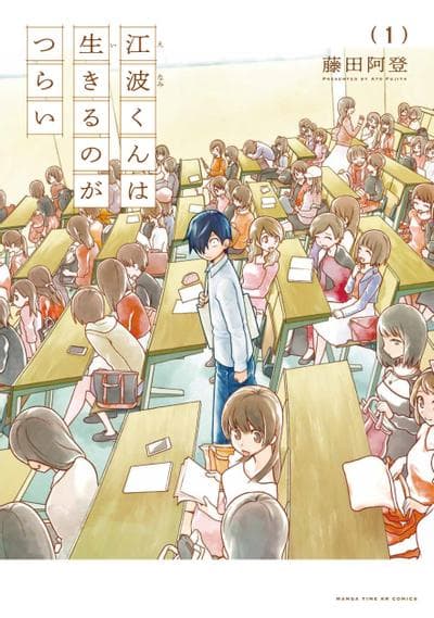 悲观大学生江波君的校园日常