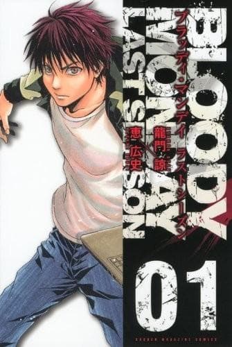 血色星期一 Last Season 最终时刻