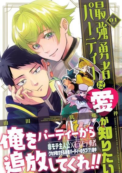 最强勇者小队想要知晓爱