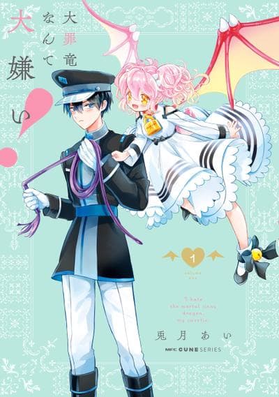 令我恨之入骨的大罪龙！