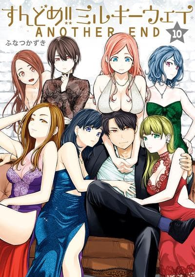 点到即止!! Milky Way ANOTHER END