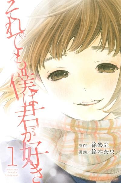 即使如此我还是喜欢你