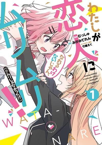 我们不可能成为恋人！绝对不行。 (※似乎可行？)