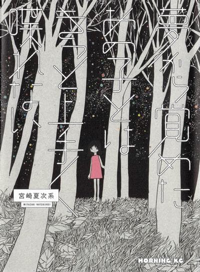 梦醒之子语迷离