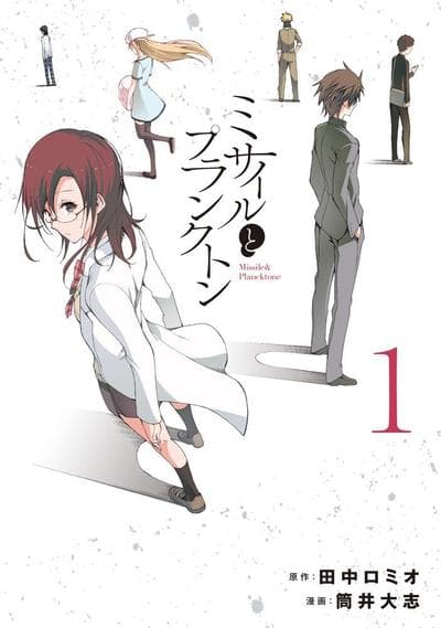 导弹与浮游生物