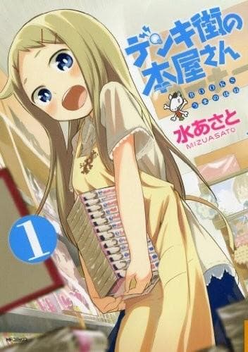 电器街上的书店