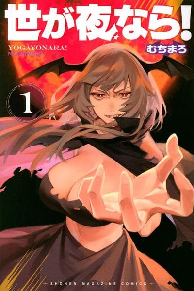 若世界处于黑夜