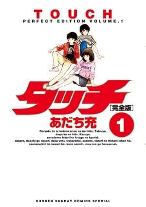 棒球英豪 完全版