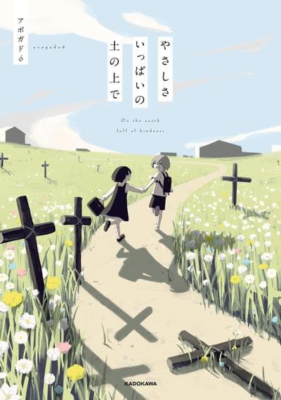 满是温柔的土地上