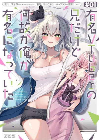 明明我妹才是顶流VTuber，结果自己却火出圈的本哥哥