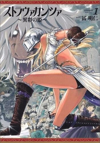 奇妙轻狂的协奏曲～异彩的公主～