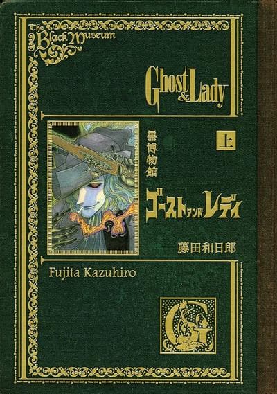 黑博物馆幽灵与女郎