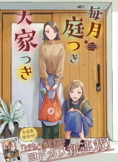 月付房租 带院子带房东