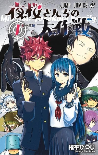 夜樱家的大作战