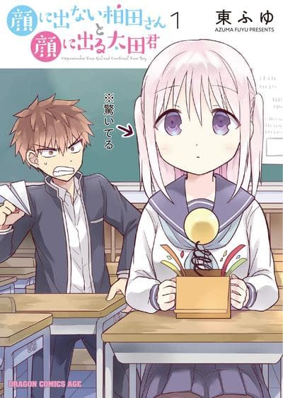 无口的柏田小姐与元气的太田君