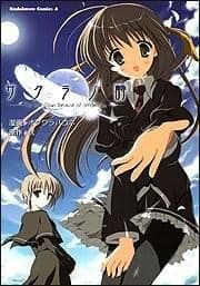 サクラノ詩 The tear flows because of tenderness.