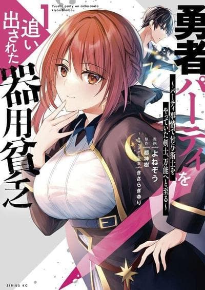 泛而不精的我被逐出了勇者队伍