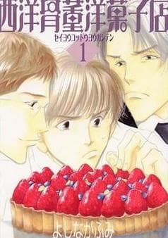 西洋古董果子店